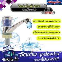 ราคา VEGARR ก๊อกอ่างล้างหน้า หัวแก้ว เซรามิควาล์ว VHT801 (41105364024)