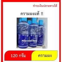 ราคา ครามผง คราม ครามแท้ ครามซักผ้าขาว ผงคราม ซักผ้า (2956795988)