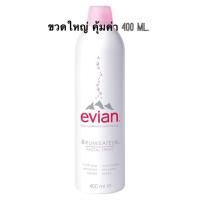 ราคา น้ำแร่ evian ขนาดสุดคุ้ม 400 ml. (2881524841)
