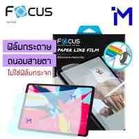 ราคา (ส่งไว/พร้อมส่ง) ฟิล์มกระดาษถนอมสายตา ไม่ใช่กระจก iPad Mini 6, Air 4/5, Pro 2018/2020/2021/2022 (26811682524)