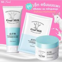 ราคา EXGYAN Goat Milk (ชุดเซ็ต 3 ชิ้น) โฟมล้างหน้านมแพะหอมมาก+มาส์กหน้า+ครีมบำรุงนมแพะ ช่วยให้ผิวดูอ่อนเยาว์ ฟื้นฟูบำรุงผิว (3488603628)