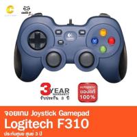 ราคา Logitech F310 Joystick Gamepad (จอยเกมส์) ของแท้ ประกันศูนย์ 3ปี (17904418719)