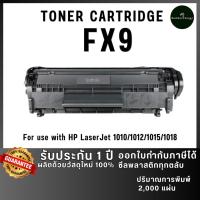 ราคา FX9 (12A) FX-9 2612 2612A 2612 Q2612A fx9 12a ตลับหมึก ติดตั้งง่าย ใช้กับเครื่อง HP LaserJet 1015 (40953190774)