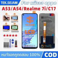 ราคา หน้าจอ LCD OPPO A53 A54 Realme 7i Realme C17 จอ โทรศัพท์ OPPO A53s หน้าจอ งานแท้ อะไหล่มือถือ จอพร้อมทัชสกรีน (27808761919)