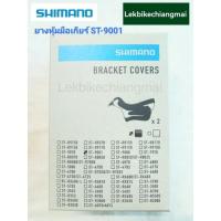 ราคา ยางหุ้มมือเกียร์ SHIMANO DURA-ACE ST-9001(R/L) (7479469526)