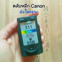 ราคา ตลับหมึก ตลับหมึกเปล่า canon bc-311 หมึกสี ตลับหมึกสี ตลับหมึกแคนนอน (4096887322)