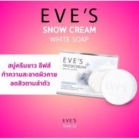 ราคา [แท้100%] EVE'S สบู่ อีฟส์ สบู่ครีมขาว ผิวกาย ลดสิวตามลำตัว (25710820204)