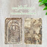 ราคา พระเครื่อง พระเกตุไชโย เนื้อผงกรุเก่า เมตตามหานิยม แคล้วคลาด (28801856859)