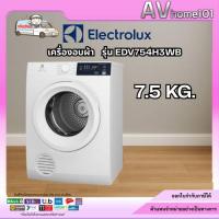 ราคา Electrolux เครื่องอบผ้า รุ่น EDV754H3WB (7.5kg) (17087380473)