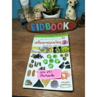 ราคา A2-8คู่มือเภสัชกรรมแผนไทย ชยันต์ พิเชียรสุนทร และวิเชียร จีรวงส์ หนังสือ​มือสอง​ (16878053971)