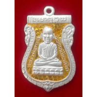 ราคา หลวงพ่อทวด รุ่นสุวรรณมงคล อาจารย์ทอง วัดสำเภาเชย ปัตตานี ปี 2548 เนื้อเงินลงยาสีเหลือง (24503076410)