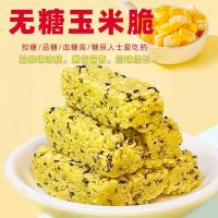 ราคา 2025 สินค้าใหม่ Non-Fried Sugar-Free Corn Crisp ขนมเบาหวานน้ําตาลหยาบ Grain Corn Crisp หญิงตั้งครรภ์ Casual Glutton20251208 (52152741872)