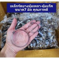 ราคา เข็มขัดรัดยางหุ้มเพลาขับ เหล็กรัดกันฝุ่นเพลา เหล็กรัดยางหุ้มแร็ค (17199238783)