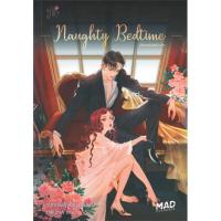 ราคา นิยาย เรื่อง Naughty Bedtime นิทานร้อนซ้อนรัก ผู้เขียน เจ้าหญิงผู้เลอโฉม (10098010569)