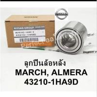 ราคา ลูกปืนล้อหลัง Nissan Mach Almera นิสสันมาร์ช อัลเมร่า โน๊ต Nissan March Almera Note รหัสสินค้า#43210-1HA9D (3656248302)