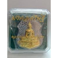 ราคา เหรียญหลวงพ่อโสธร รุ่น มงคลเศรษฐี วัดโสธรวราราม ปี 2555 (18539814503)
