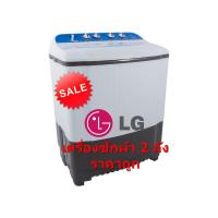 ราคา LG เครื่องซักผ้า 2 ถัง ฝาบน ขนาด 7.5 กก รุ่น WP-995RT (2851645327)
