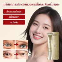 ราคา 【ยกกระชับ/ลดริ้วรอย/สูตรอ่อนโยน】Serumตา/Youthful Eye Serum/Yกกระชับรอบดวงตา/ลดเลือนริ้วรอย/สำหรับผิวบอบบาง/สูตรNon-irritating/เซรั่มยกกระชับรอบดวงตา ลดเลือนริ้วรอย (54851766869)