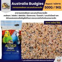ราคา Farmland Australia Budgies อาหารนกแก้ว นกหงส์หยก และนกแก้วขนาดเล็ก (แบ่งขาย 500G / 1KG) (24111774743)