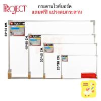 ราคา กระดานไวท์บอร์ด Project แถมฟรี! แปรงลบกระดาน WhiteBoard (5656304707)