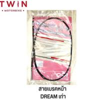 ราคา สายเบรคหน้า สายเบรค HONDA DREAM เก่า, ดรีม เก่า (18772936208)