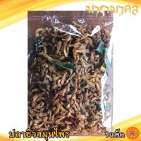 ราคา มหามงคล ปลาซิวสมุนไพร 200กรัม 1แพ็ค ปลาซิว ปลาซิวสมุนไพรแห้ง ปลากรอบ ปลาแห้ง ของทะเล อาหารทะเลแห้ง (25936685159)