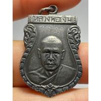 ราคา เหรียญหลวงพ่อเงิน วัดดอนยายหอม รุ่นแรก พ.ศ.2493 (40776609528)