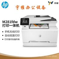 ราคา HP M281fdw A4 การพิมพ์เลเซอร์สีคัดลอกสแกน Fax เครื่อง All-in-One อัตโนมัติโทรศัพท์มือถือสองด้านไร้สาย (55051927997)