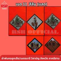 ราคา ผ้าพันคอ ลูกเสือ เนตรนารี สามัญ วิสามัญ บุรีรัมย์ ชัยภูมิ ศรีสะเกษ สุรินท์ นครราชสีมา เขต 11 มีครบทุกจังหวัด (40305136823)