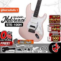 ราคา Mclorence STE-100H สี Metallic Satin Pink กีต้าร์ไฟฟ้า Mclorence Electric Guitar - เต่าแดง (27423763395)