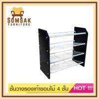 ราคา ชั้นวางรองเท้า ชั้นวางรองเท้า5ชั้น ชั้นวางรองเท้าข้างไม้ แบบ 4 ชั้น (43207828282)