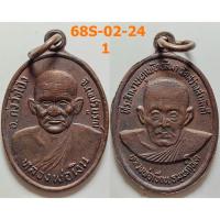 ราคา เลือกองค์ที่ชอบ เหรียญหลวงพ่อเงิน วัดบางคลาน หลวงพ่อเขียน วัดสำนักขุนเณร ออกวัดสว่างสามัคคี จ.เพชรบูรณ์ เนื้อทองแดง (29929353885)