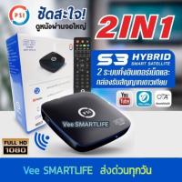 ราคา Psi s3 ตัวล่าสุด กล่องดาวเทียม hybrid (5955449315)