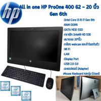 ราคา คอมพิวเตอร์ All in one HP ProOne 400 G2 i7 i5 i3 Gen 6th WiFi WebCam จอใหญ่ เครื่องพร้อมใช้งาน สินค้าพร้อมส่ง (25471593280)