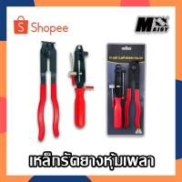 ราคา เหล็กรัดยาง เหล็กรัดยางหุ้มเพลา ที่รัดยาง ที่รัดยางหุ้มเพลา ตัวรัดยาง ตัวรัดยางหุ้มเพลา คีมรัดยาง คีมรัดยางหุ้มเพลา (19813507740)