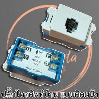ราคา เต้ารับ โทรศัพท์ ปลั๊กโทรศัพท์ ชนิดติดผนัง MJ 4C-623K ใหม่ สีขาว ใช้คู่กับสาย RJ-11 (4 Pin) (12061283447)