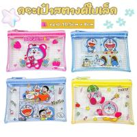 ราคา กระเป๋าโดเรม่อนสีหวานน่ารัก ใช้เก็บเหรียญเก็บแบงค์ได้หมด กระเป๋าโดเรม่อนดีไซน์ใสๆ มองเห็นของข้างในน่ารักมาก (53251068243)