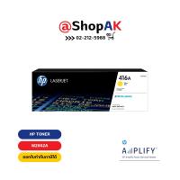 ราคา HP Toner Cartridge 416A Yellow (W2043A) เอชพี โทนเนอร์ 416A สีเหลือง (24710264025)