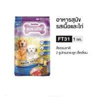 ราคา BokDok บ๊อกด๊อก อาหารเม็ด สุนัขโต ทุกสายพันธุ์ FT31 ขนาด ถุงละ 1 KG (43210643291)