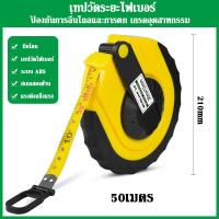ราคา เทปวัดพื้นที่ สายวัดไซต์งาน รุ่นไฟเบอร์งานช่างกันกระแทก กันลื่น หนาพิเศษเกรดอุตสาหกรรม 20/30/50เมตร (26161560453)