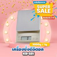 ราคา เครื่องชั่งสูตรอาหาร ระบบดิจิตอล รุ่น KD-321 ยี่ห้อ TANITA (8600265522)