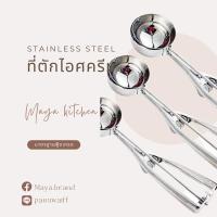 ราคา มี 3ขนาด ที่ตักไอศครีมแบบDisher ที่ตักไอศครีมแบบขูด ที่ตักไอศครีมครึ่งวงกลม ที่ขึ้นรูปคุ้กกี้รูปไอศครีม ที่ตักผลไม้วงกลม (13108680526)