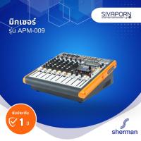 ราคา SHERMAN มิกเซอร์ รุ่น APM-009 (25091374300)