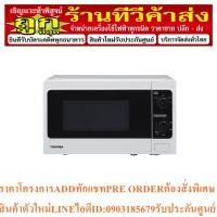 ราคา เตาอบไมโครเวฟ Toshiba ER-SM20(W)TH (22349794112)