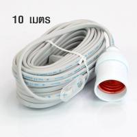 ราคา ขั้วไฟสำหรับใส่หลอดไฟขั้วเกลียว พร้อมสายไฟยาว 10เมตรคละสี่ รุ่น Plug-10M-sentoshi-05f-Song (5017521904)