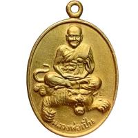 ราคา หลวงพ่อเกษม เขมโก พระเครื่อง บารมีพ่อเกษม (29924803727)