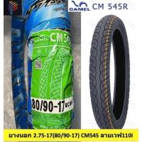 ราคา ยางนอกมอเตอร์ไซค์ ยางนอก camel ยางนอกคาเมล ขอบ17 เบอร์ 2.75-17(80/90-17) อะไหล่มอเตอร์ไซค์ - P2w spare parts shop (18804328914)