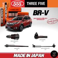 ราคา แท้ญี่ปุ่น 555 ลูกหมาก BR-V ลูกหมากปีกนกล่าง ลูกหมากคันชัก ลูกหมากแร็ค ลูกหมากกันโคลงหน้า (26919919286)