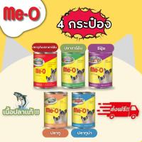 ราคา [ 4 กระป๋อง ] อาหารแมวชนิดเปียก Me-o แบบกระป๋อง มี 5 รสชาติ ปลาทู ปลาทูน่า ปลาซาดีน มีโอ กระป๋อง (24043267232)
