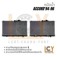 ราคา หม้อน้ำ Honda Accord 1994-1996 (ไฟท้ายก้อนเดียว / ไฟท้าย 2ก้อน) (22649201848)